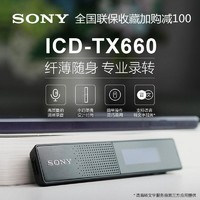 SONY 索尼 ICD-TX660超薄办公商务便携轻薄智能降噪数码录音笔16G