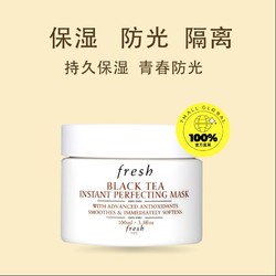 fresh 馥蕾诗 红茶紧致塑颜面膜 100ml