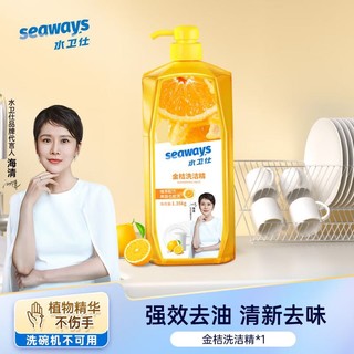 PLUS会员：seaways 水卫仕 金桔洗洁精1.35kg 洗碗洗涤灵 去油污A类食品用级别果蔬清洗剂