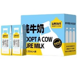 ADOPT A COW 认养一头牛 全脂纯牛奶200ml*6盒优质乳蛋白营养早餐1周岁以上-SC