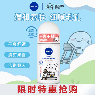 NIVEA 妮维雅 干爽舒适 抑汗香体止汗露爽身走珠液50ml