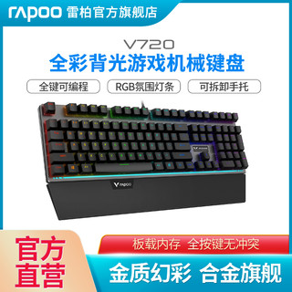 RAPOO 雷柏 V500RGB合金版 幻彩背光游戏机械键盘