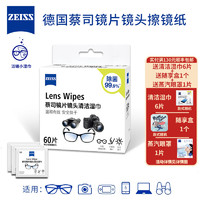 ZEISS 蔡司 德国蔡司擦镜纸zeiss拭镜纸眼镜片清洁湿巾一次性相机镜头布60片