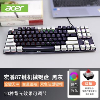 acer 宏碁 机械键盘87键OKW132黑灰(红轴)送鼠标垫