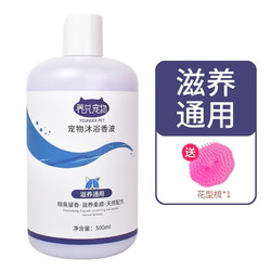 江南好 养只宠物（YOUNGER PET）宠物狗狗沐浴露除臭持久留香专用500ml 无规格