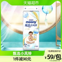 88VIP：moony 甄选小风铃系列 纸尿裤 XL42片