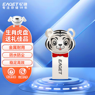 EAGET 忆捷 U92-128G USB 3.0 U盘 虎年生肖 128GB USB-A