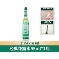 六神 驱蚊花露水 95ml+1喷瓶+2香薰棒