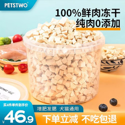 PETSTWO 猫零食 精装鸡肉冻干桶 500g