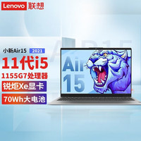 百亿补贴：Lenovo 联想 小新Air15 超薄笔记本电脑15.6英寸