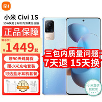 MI 小米 降至1499的小米civi 1S新品 5G拍照手机 轻轻蓝 8G+25
