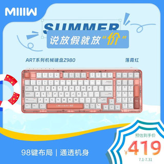 MIIIW 米物 ART系列 Z980 三模机械键盘 98键 G黄Pro轴