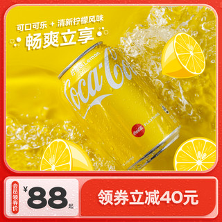 Coca-Cola 可口可乐 官方进口可口可乐柠檬味汽水香港制造港版金罐新品330ml