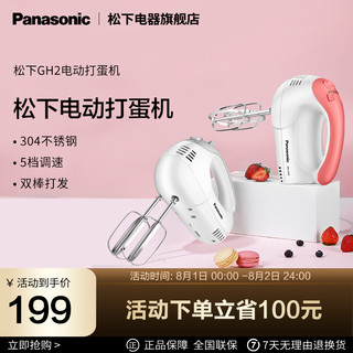 Panasonic 松下 打蛋器电动家用打蛋机迷你打奶油机烘焙工具打发搅拌手持GH2