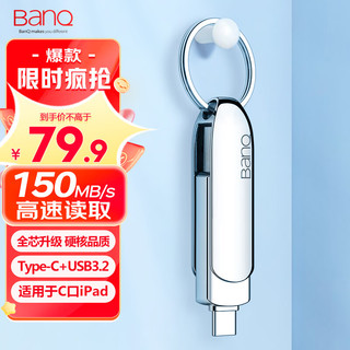 BanQ C90 USB 3.0 U盘 256GB 银色