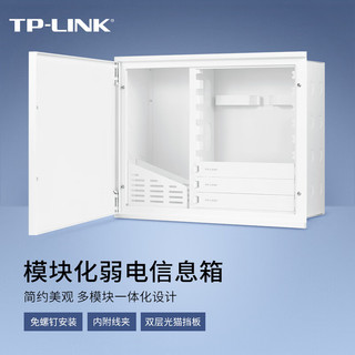TP-LINK 普联 模块化信息箱弱电箱一体化设计免螺钉安装1.2mm全冷轧板材质标准尺寸箱体轻松收纳  TL-EN4030