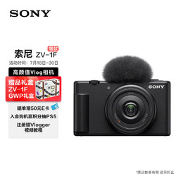 SONY 索尼 ZV-1 1英寸数码相机（9.4-25.7mm、F1.8）黑色