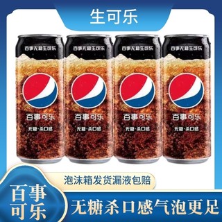 pepsi 百事 可乐细长罐 330ml*8罐