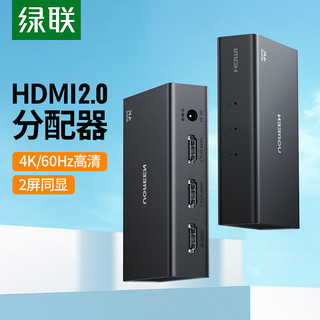 UGREEN 绿联 HDMI分配器一分二2.0版 4K60Hz高