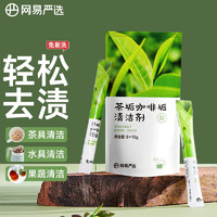 YANXUAN 网易严选 茶垢清洁剂