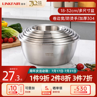 LINKFAIR 凌丰 加厚304不锈钢盆子厨房家用洗菜盆烘焙打蛋和面盆汤饭盆大号