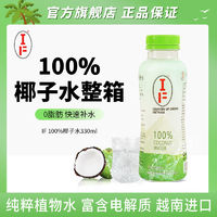 IF 溢福 泰国进口100%if椰子水 350ml*6瓶