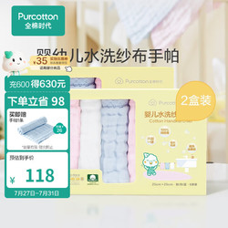 Purcotton 全棉时代 2100014501 婴儿水洗纱布手帕 6条装*2盒 蓝色+粉色+白色