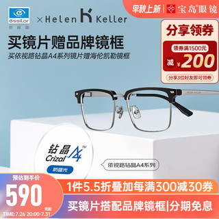 essilor 依视路 1.60钻晶A4 +赠海伦凯勒镜框H83010-C1/2