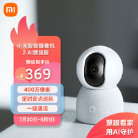 MI 小米 智能摄像机 2 AI增强版 4MP 白色
