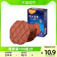 88VIP：mage’s 麦吉士 巧克力华夫薄脆66g*1盒酥脆饼干早餐松饼蛋糕点心面包零食
