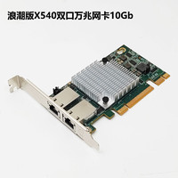 浪潮 双口intelX540-T2浪潮10Gb网卡RJ45万兆服务器PCIE钻石