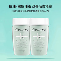 卡诗 双重功能洗发水去油蓬松洗发露无硅油80ml*2瓶