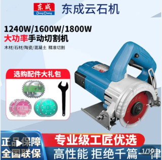 Dongcheng 东成 切割机220V多功能手提开槽机瓷砖木材石材云石机工业级电圆锯
