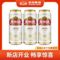 抖音超值购：燕京啤酒 U8小度酒8度啤酒500ml*3听 新鲜优质H