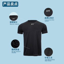 UNDER ARMOUR 安德玛 男款速干短袖 1366785