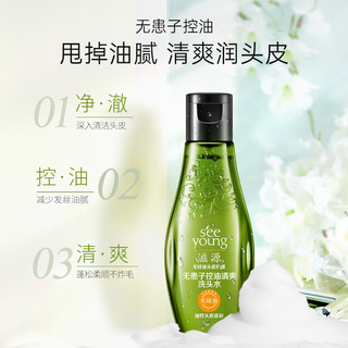 seeyoung 滋源 无硅油生姜防脱旅行装（洗发水60ml+护发素60ml）