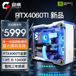 GIGABYTE 技嘉 13代i5 13400F/RTX4060TI电竞游戏主机 配置四：13400F+RTX4060Ti雪鹰