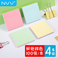 NVV BL-01 便笺 便利贴粘性便签纸 混色4本装