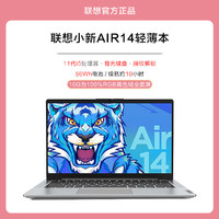 小新air 14 办公商务 轻薄便携笔记本电脑