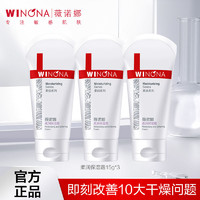 WINONA 薇诺娜 柔润保湿霜舒缓修护补水锁水滋润面霜干皮油皮敏感肌可用