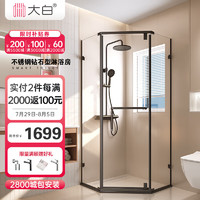 大白淋浴房不锈钢清晖钻石型淋浴房-亮银/雅黑