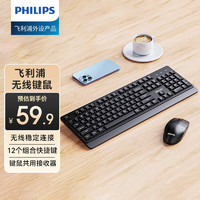 PHILIPS 飞利浦 SPT6347无线键盘鼠标套装