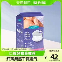 88VIP：Lansinoh 兰思诺 乳垫防溢防漏哺乳期一次性溢奶垫118片*1盒