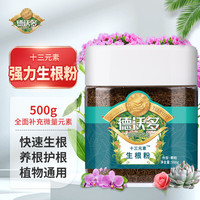 Dirt Devil 德沃 多 强力生根粉500g