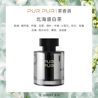 PURPUR无火香薰车载香水家用香氛卫生间去异味香水摆件车饰空气清新剂 北海道白茶