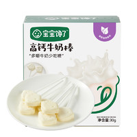 88VIP：寶寶饞了 牛乳棒高鈣牛奶棒30g