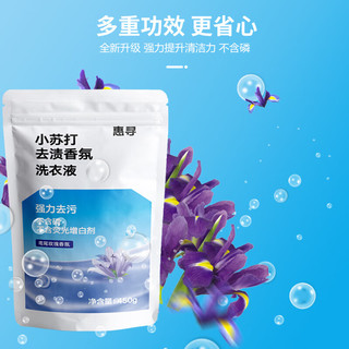 惠寻 小苏打玫瑰香氛洗衣液450g