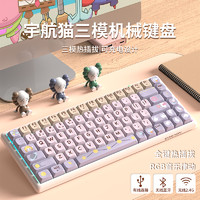 EWEADN 前行者 V85 84键 2.4G蓝牙 多模无线机械键盘 宇航猫 樱桃cherry黑轴 RGB