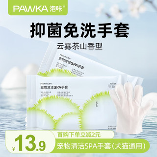 PAWKA 泡咔 宠物免洗手套除臭去味洗澡眼部清洁宠物用品