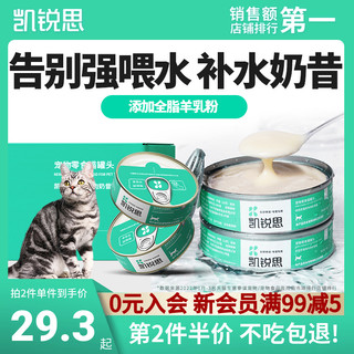 KERES 凯锐思 猫罐头成幼猫专用奶昔罐鸡鱼肉味营养易消化猫零食85g*6罐